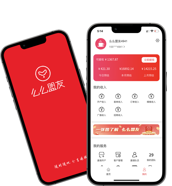 么么盟友app